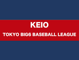令和2年度東京六大学野球秋季リーグ戦日程